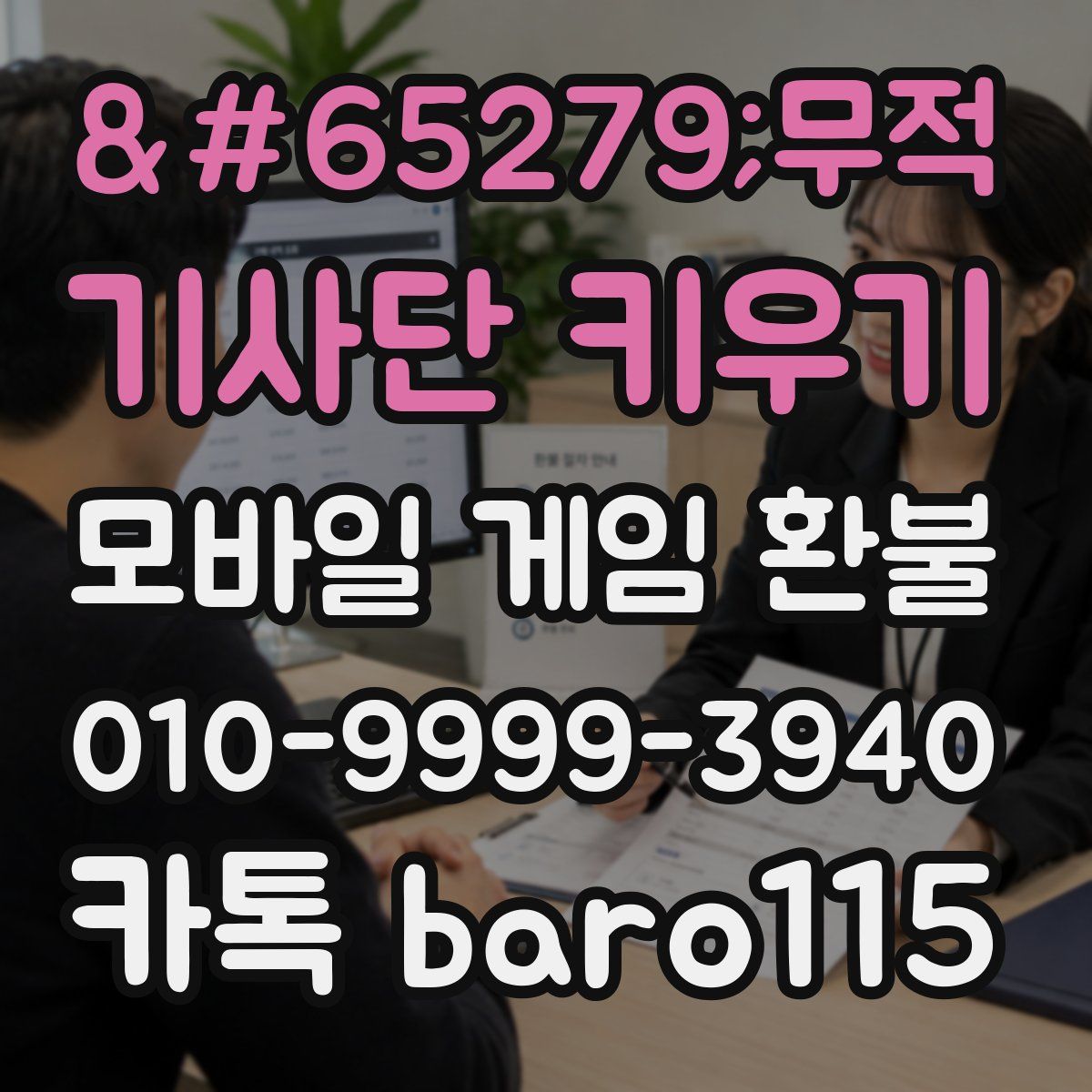 ﻿무적 기사단 키우기 환불