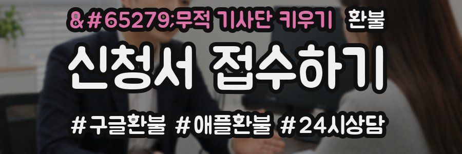 ﻿무적 기사단 키우기 환불