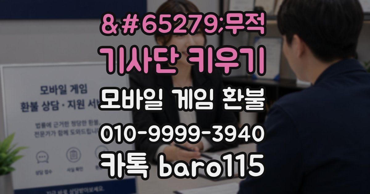 ﻿무적 기사단 키우기 환불