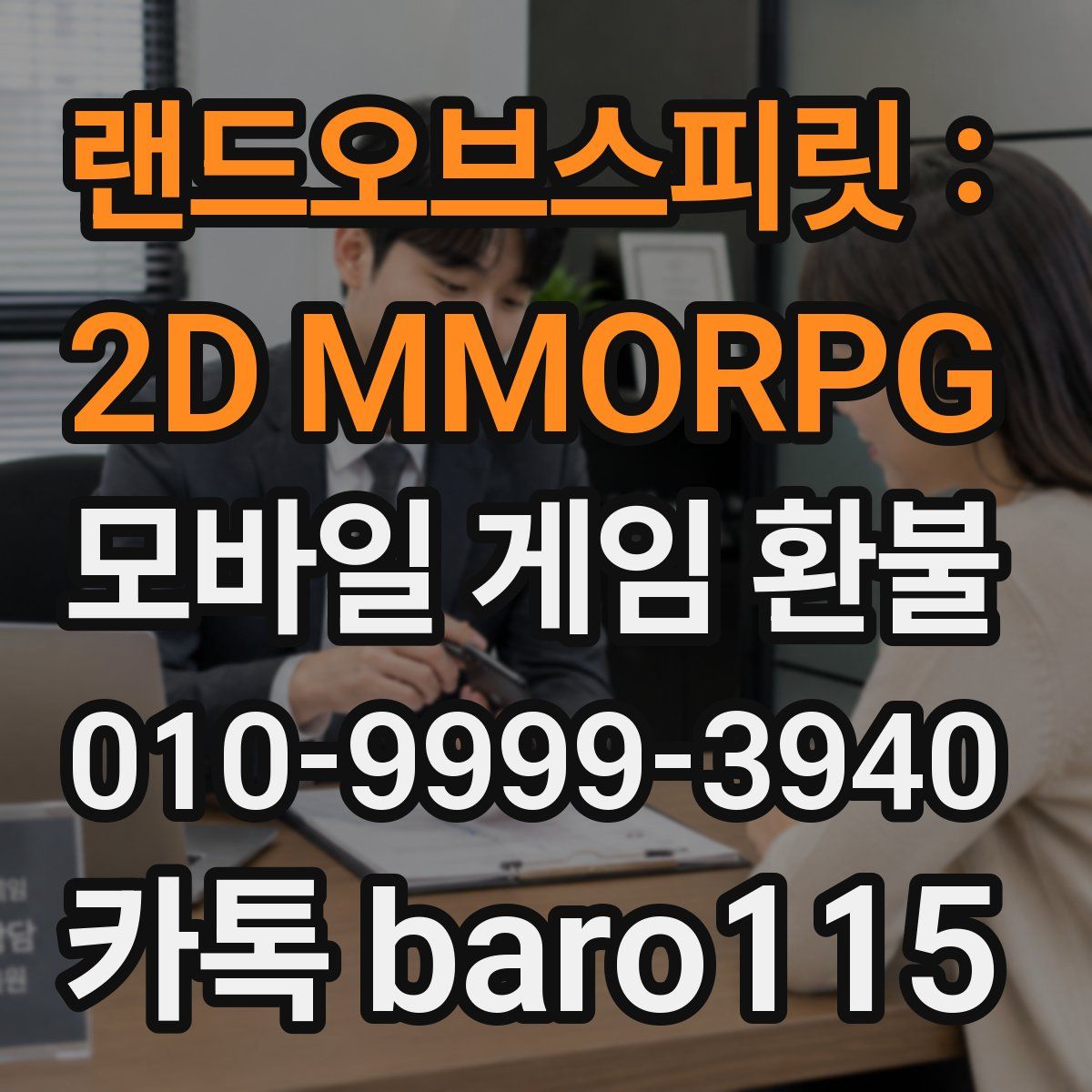랜드오브스피릿 : 2D MMORPG 환불