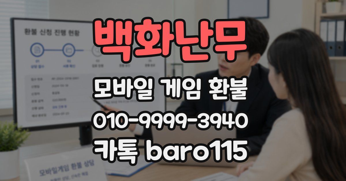 백화난무 환불