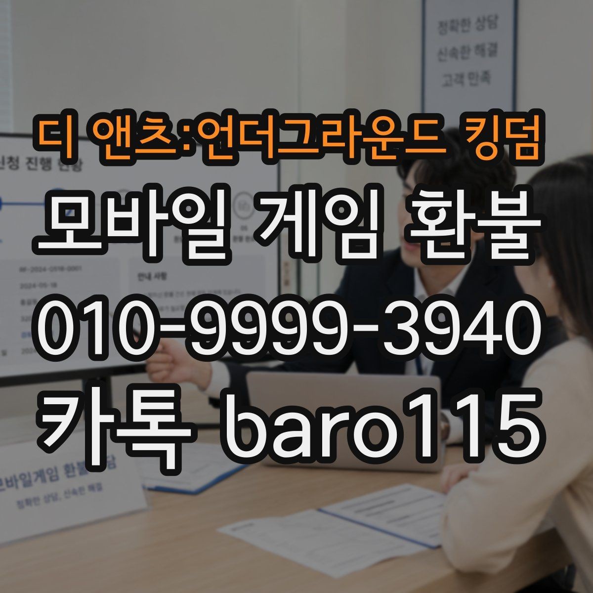 디 앤츠:언더그라운드 킹덤 환불 결제 내역과 사용 기록 함께 살펴보기