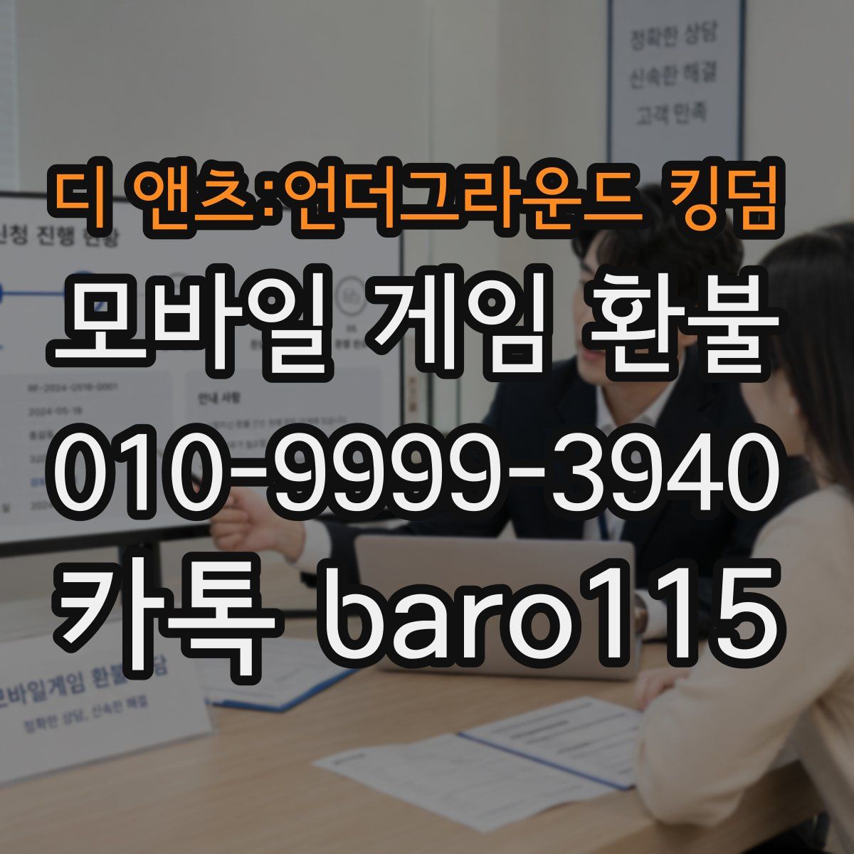 디 앤츠:언더그라운드 킹덤 환불