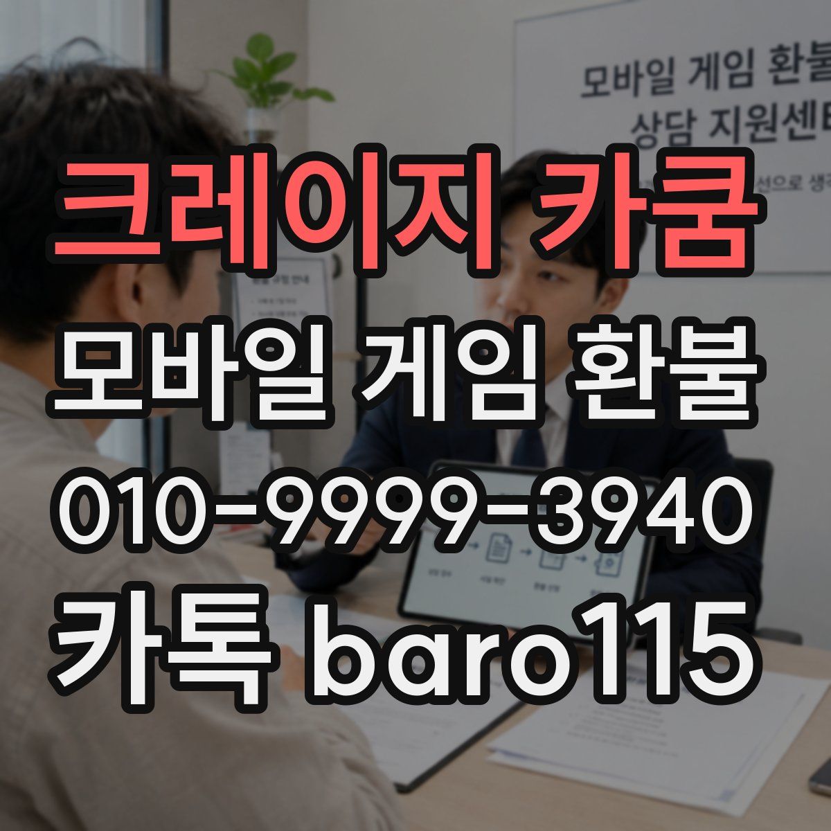 크레이지 카쿰 환불