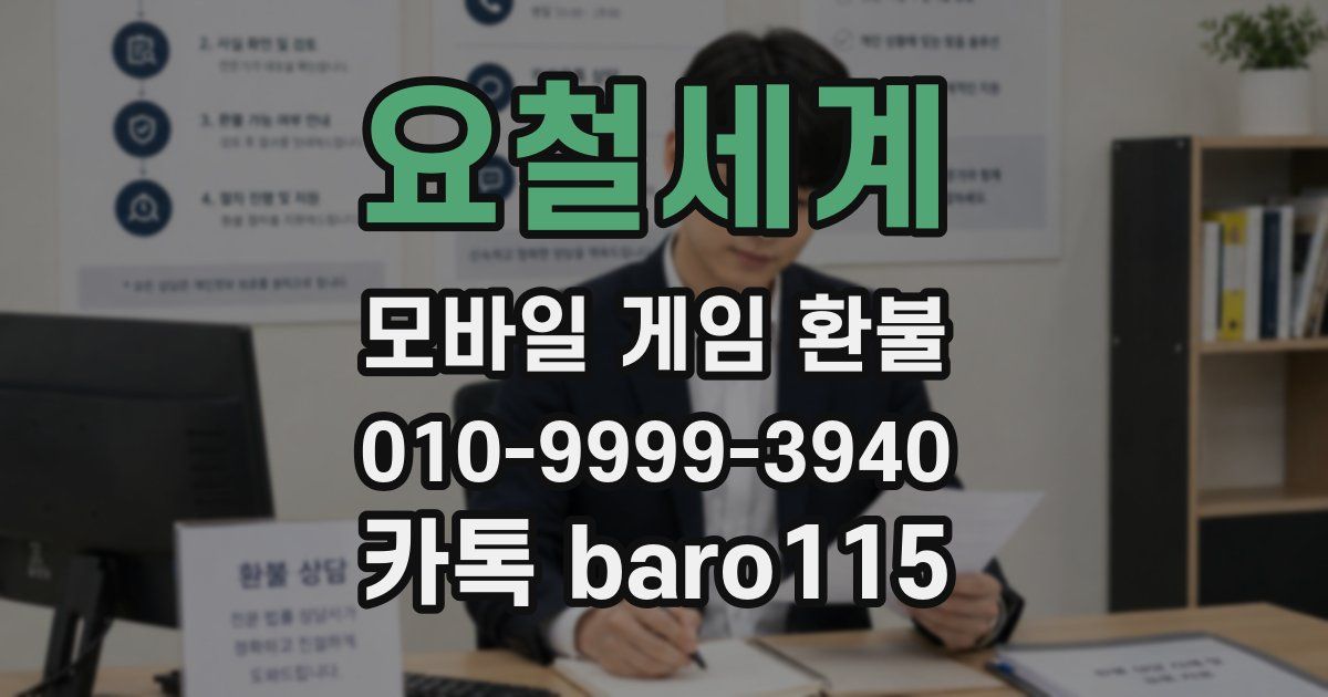 요철세계 환불