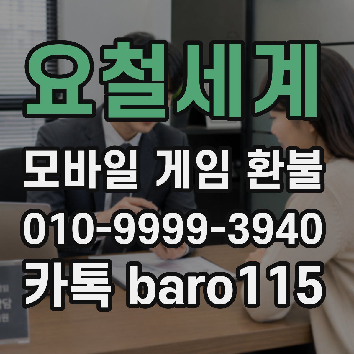 요철세계 환불
