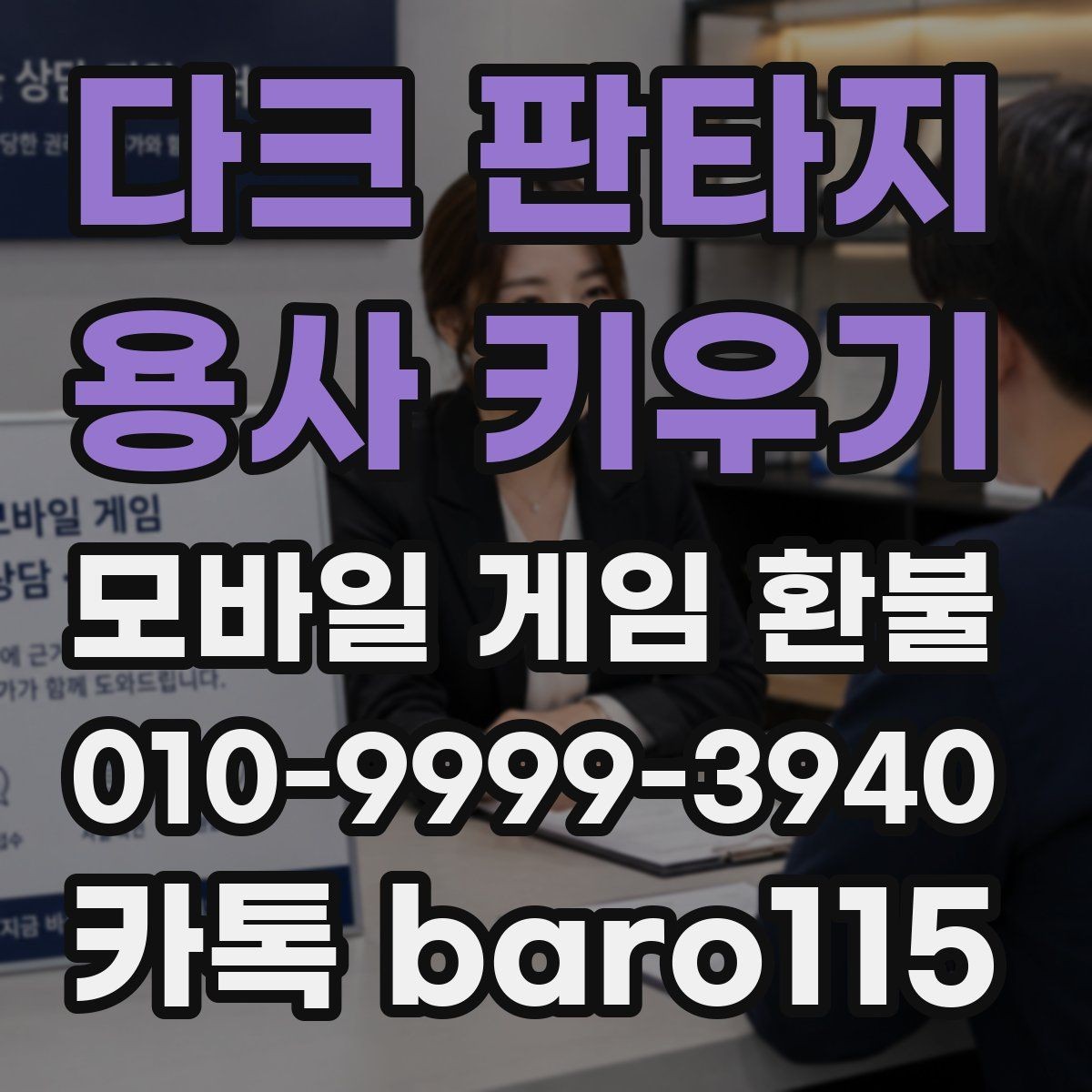 다크 판타지 : 용사 키우기 환불 인앱 아이템 사용 이력 확인하는 법