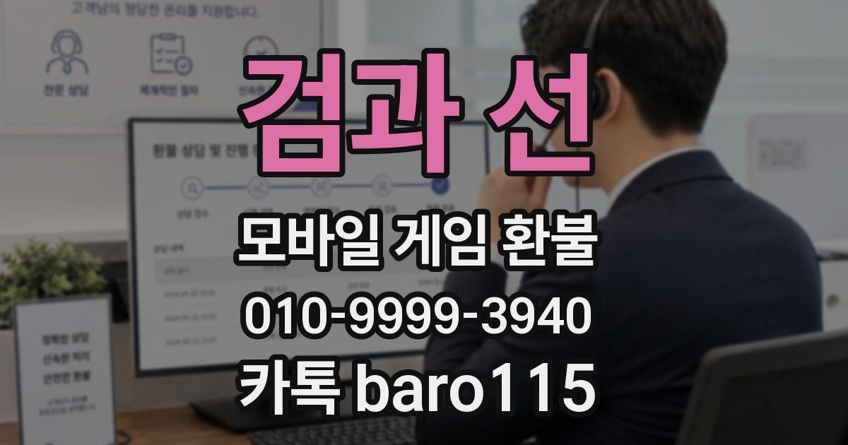 검과 선 환불