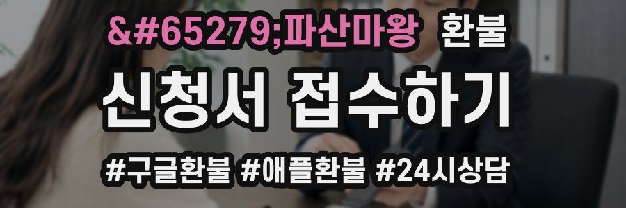 파산마왕 환불