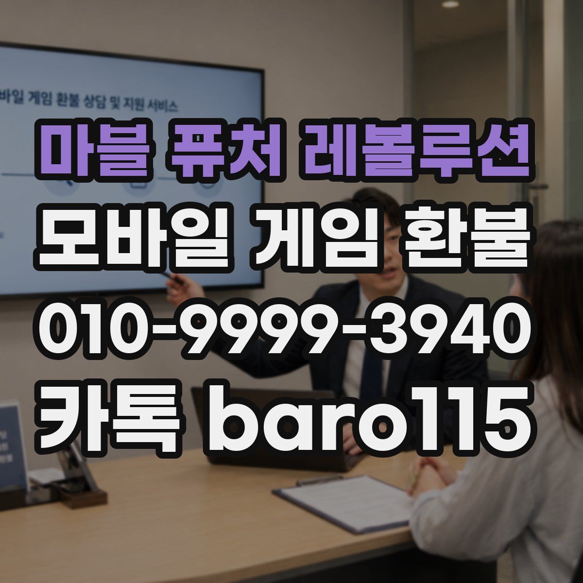 마블 퓨처 레볼루션 환불