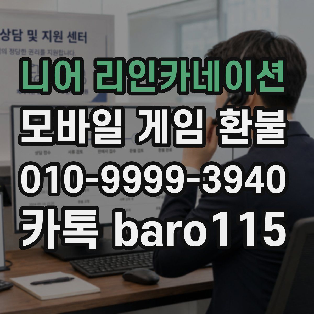 니어 리인카네이션 환불