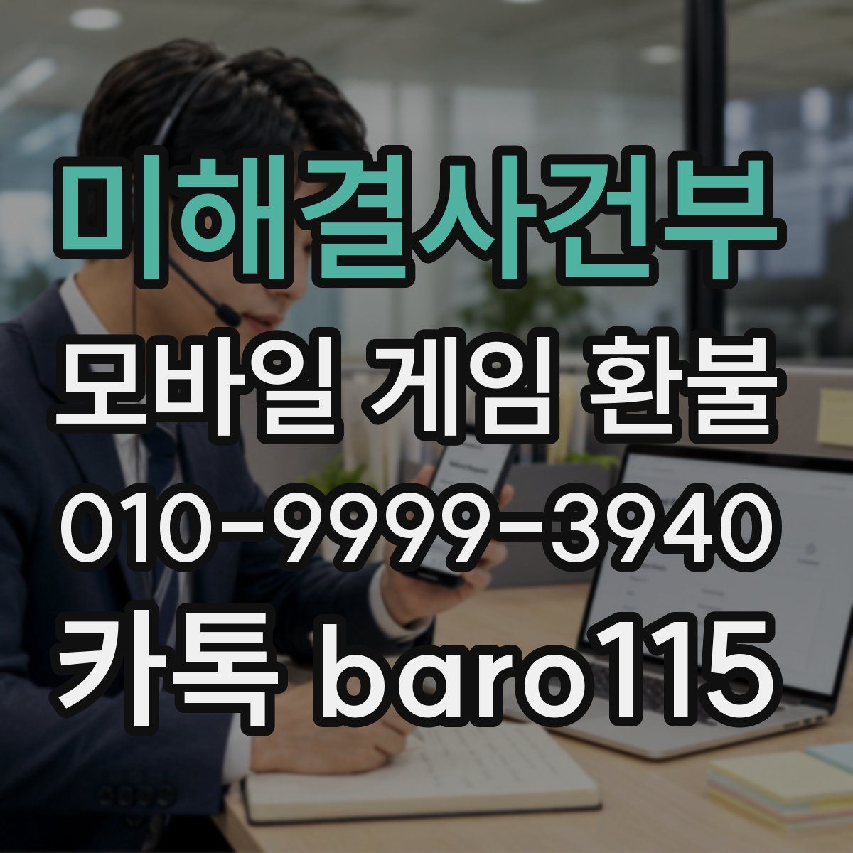 미해결사건부 환불