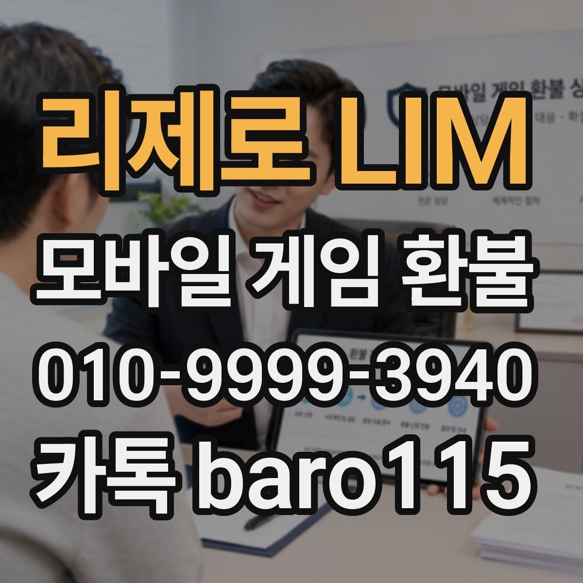리제로 LIM 환불 부모 승인 없이 결제된 경우 확인할 점