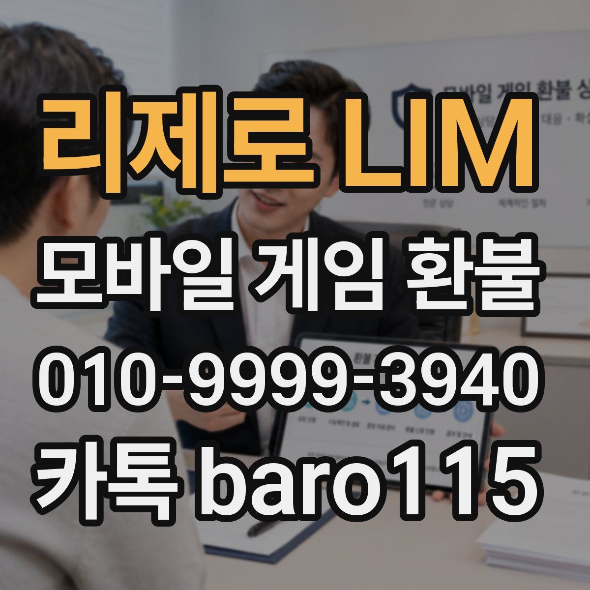 리제로 LIM 환불
