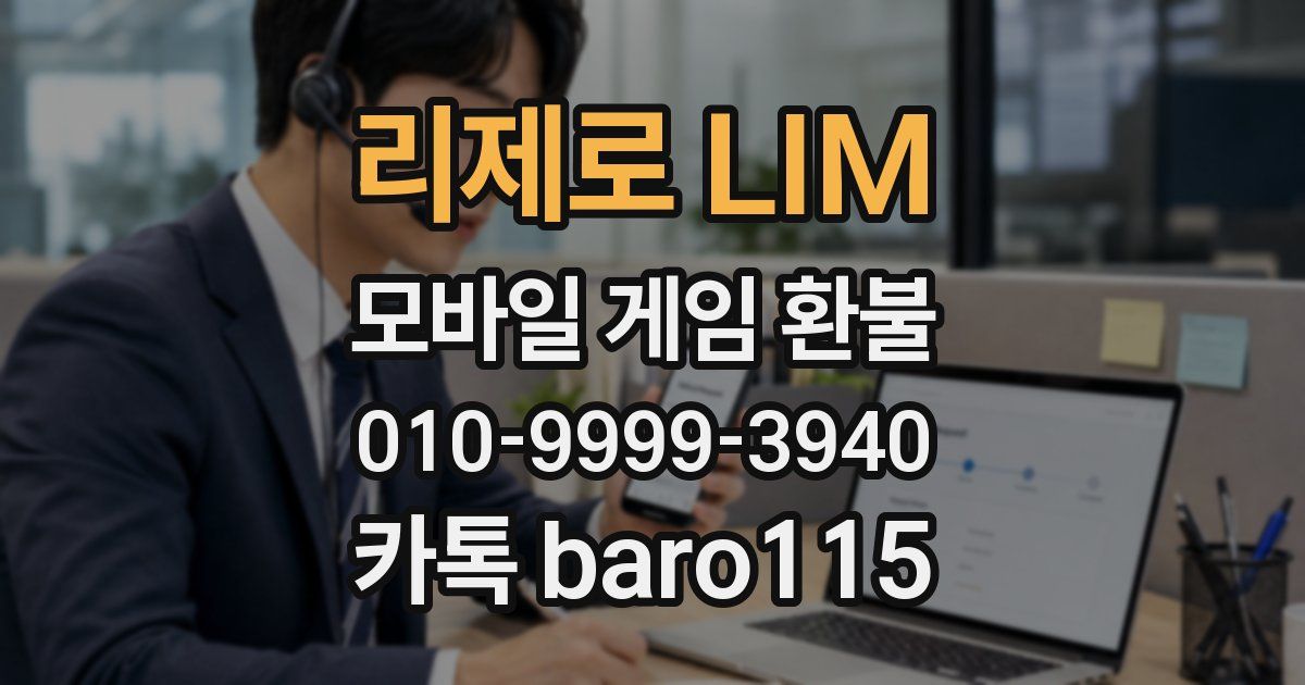 리제로 LIM 환불