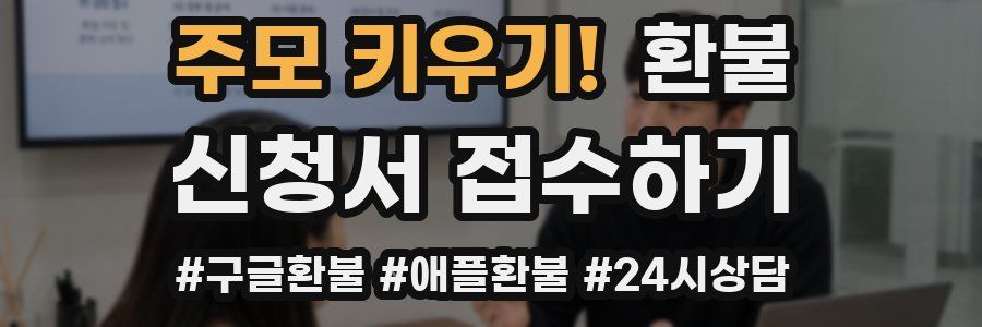 주모 키우기! 환불