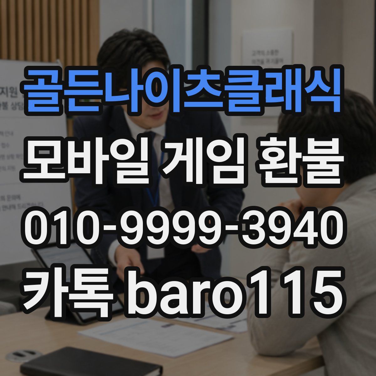 골든나이츠클래식 환불