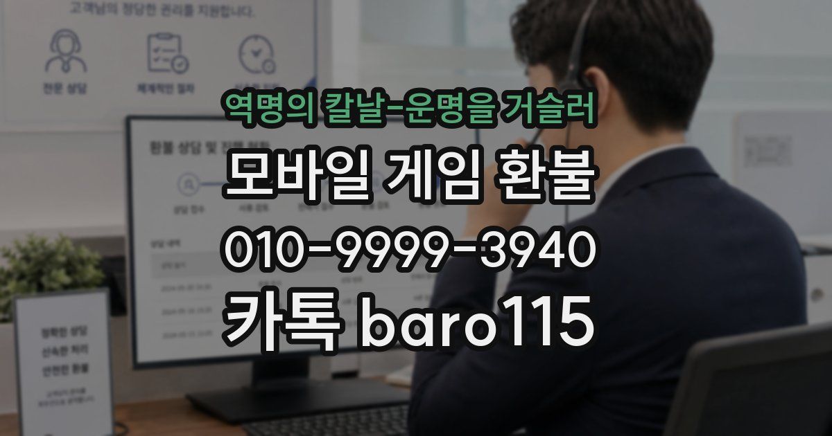 역명의 칼날-운명을 거슬러 환불