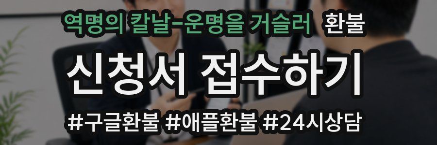 역명의 칼날-운명을 거슬러 환불