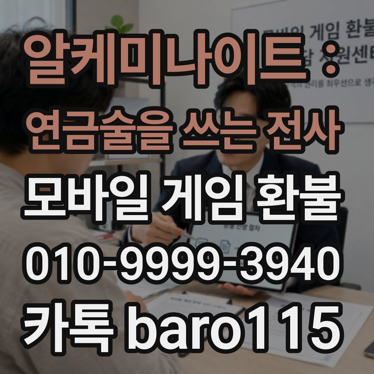 알케미나이트 : 연금술을 쓰는 전사 환불