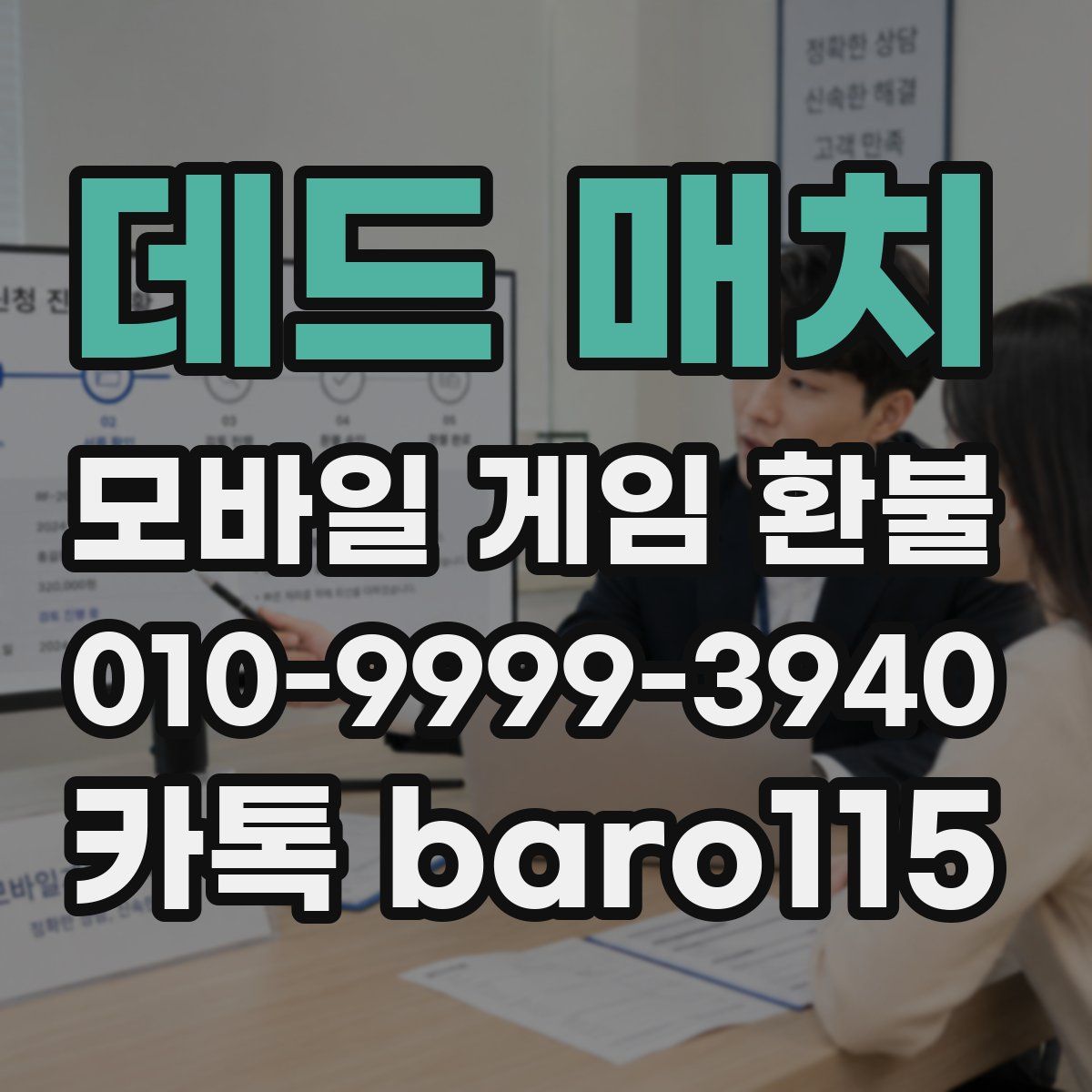 데드 매치 환불