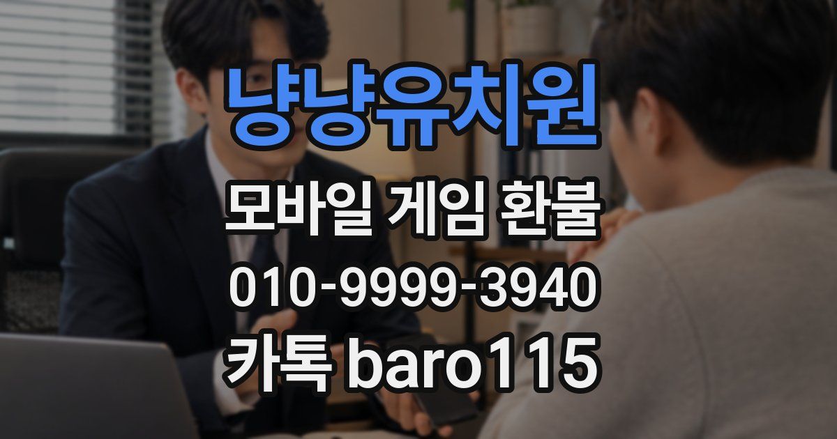 냥냥유치원 환불