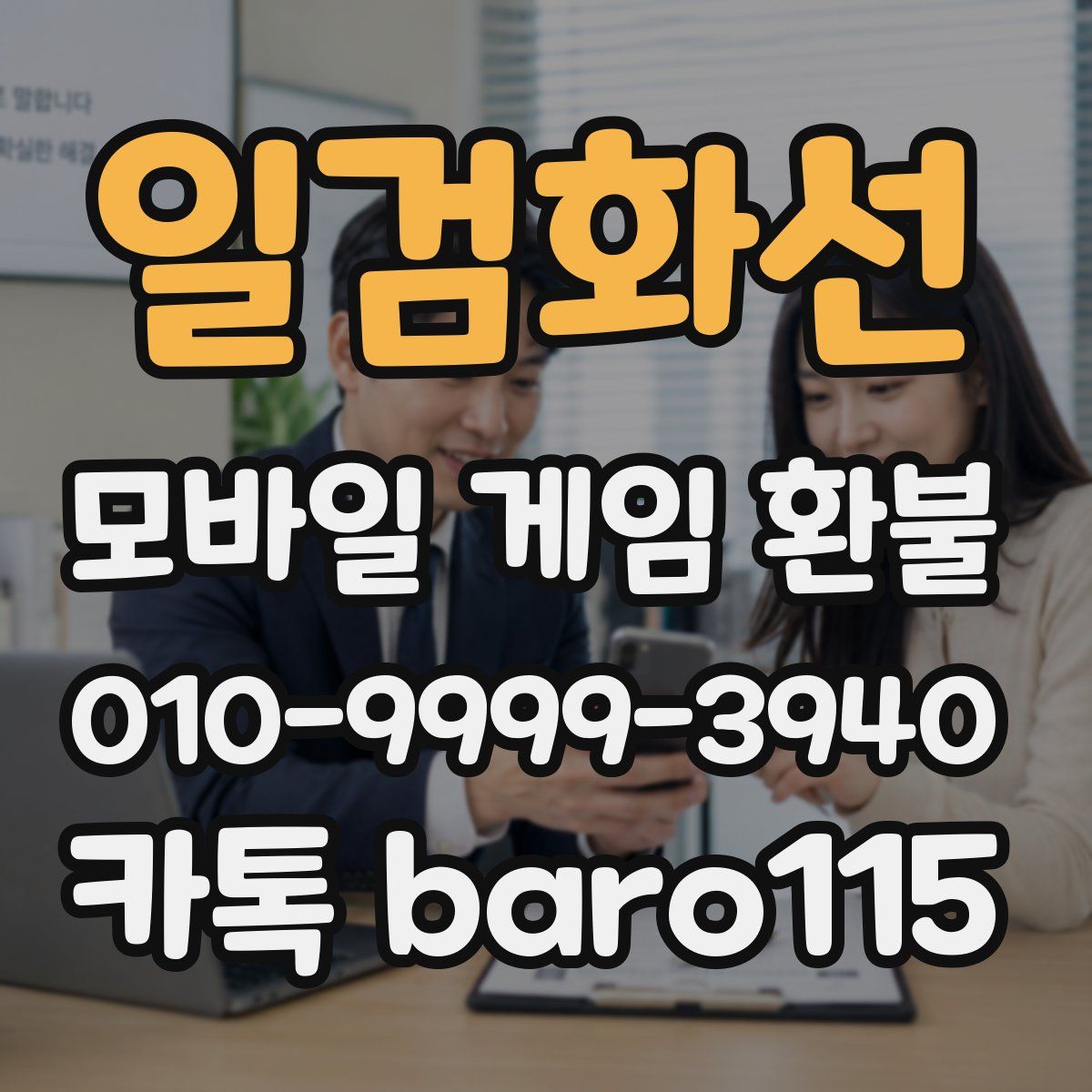 일검화선 환불