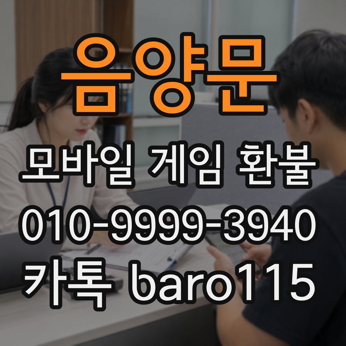음양문 환불