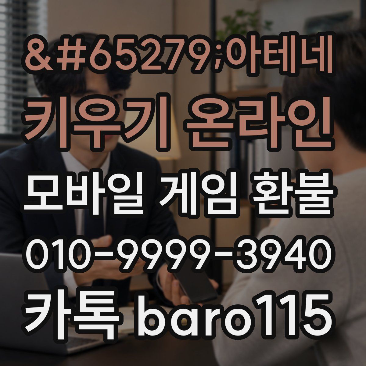 아테네 키우기 온라인 환불