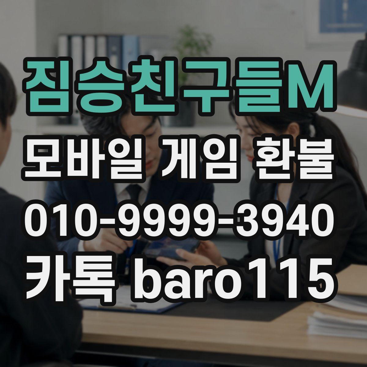 짐승친구들M 환불