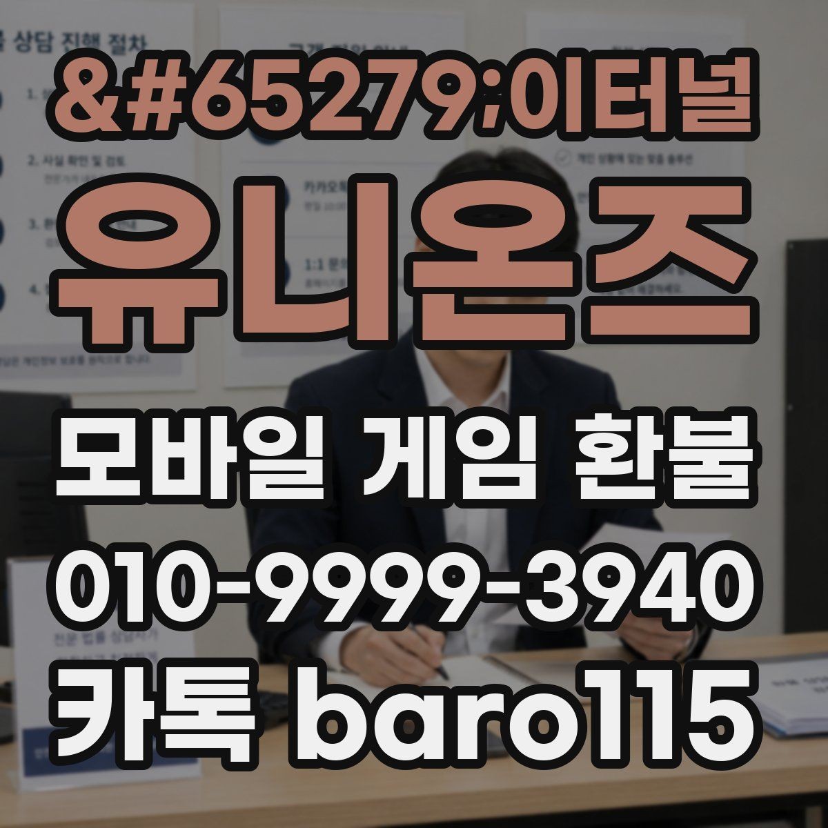 ﻿이터널 유니온즈 환불 접수 전 준비할 증빙 자료 정리
