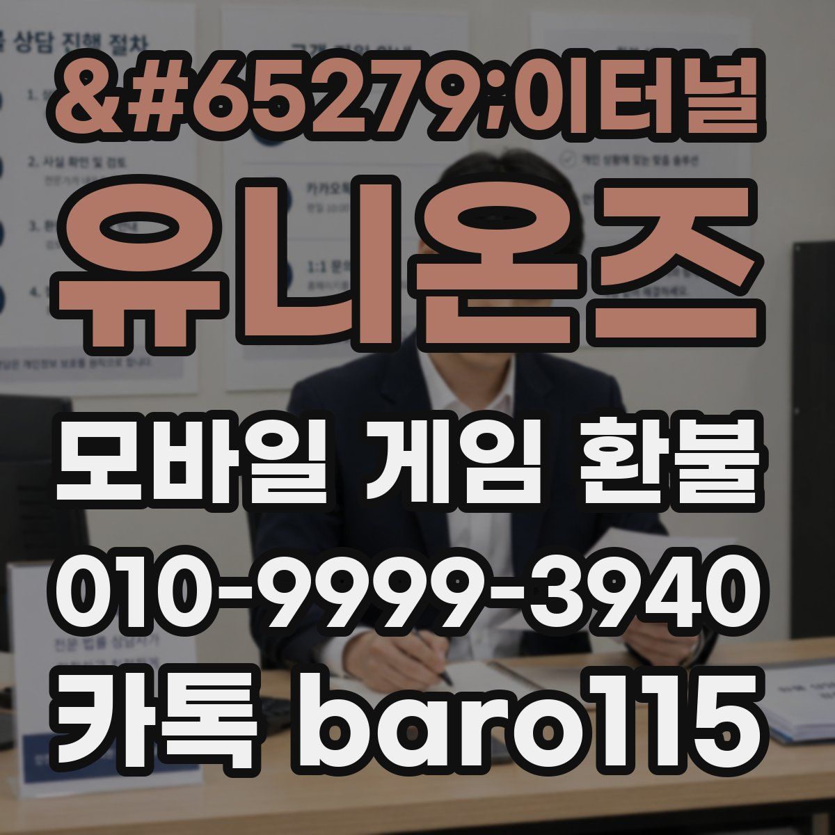 ﻿이터널 유니온즈 환불