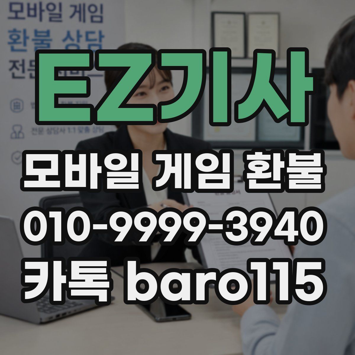 EZ기사 환불