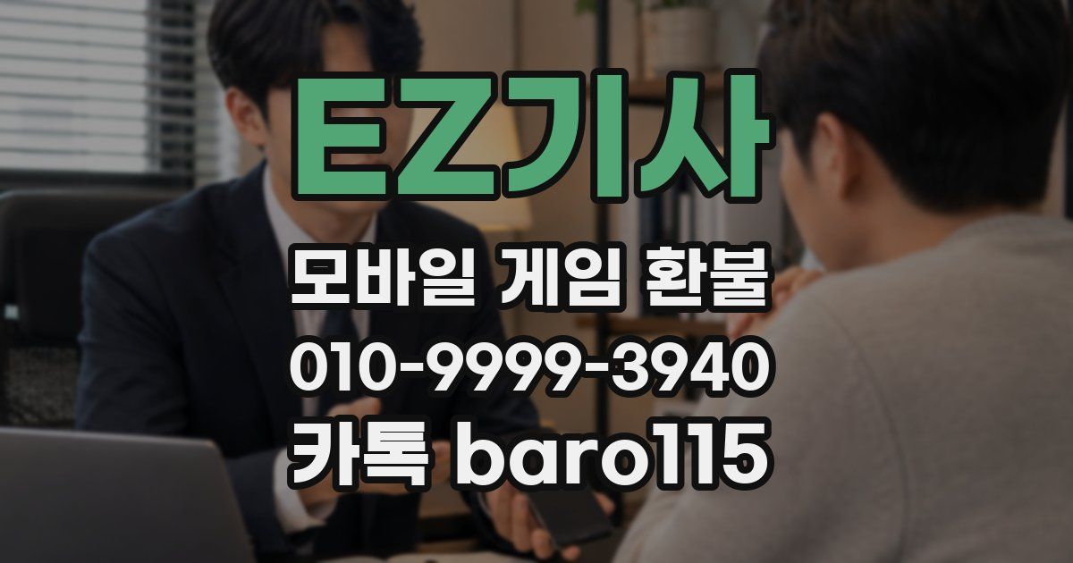 EZ기사 환불