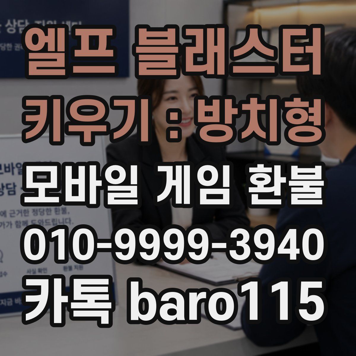 엘프 블래스터 키우기 : 방치형 환불