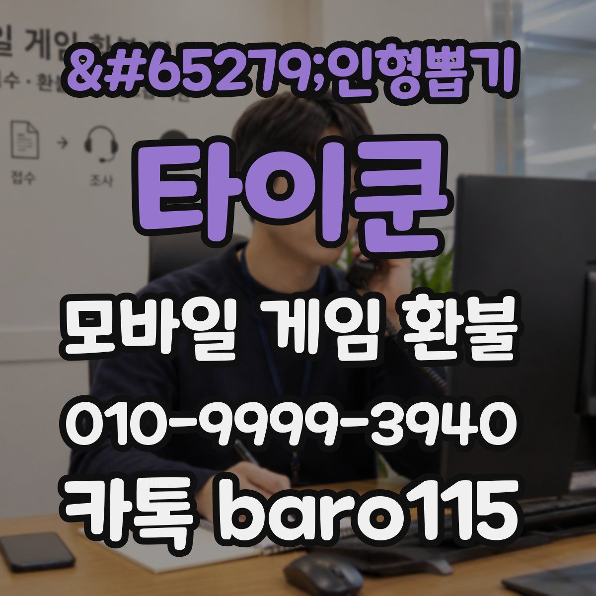 인형뽑기 타이쿤 환불