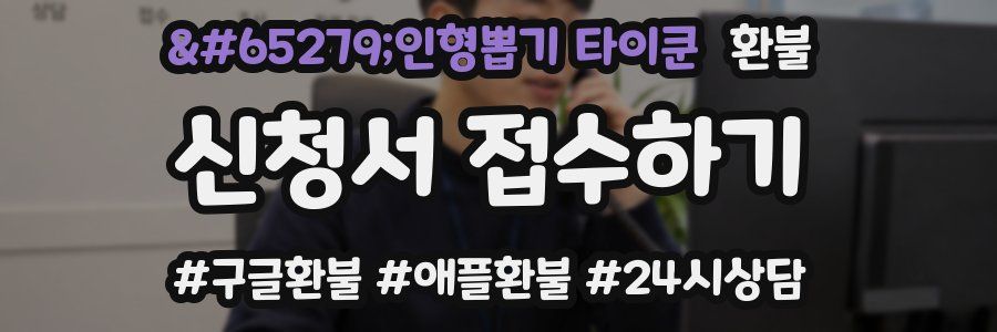 인형뽑기 타이쿤 환불