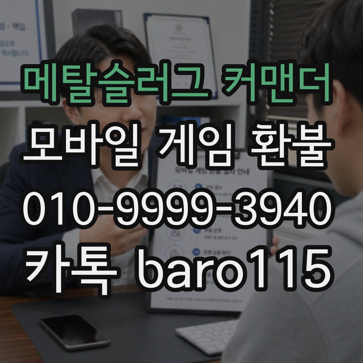 메탈슬러그 커맨더 환불