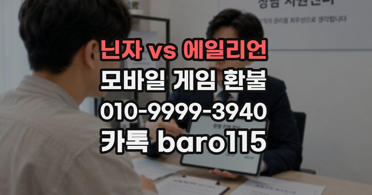 닌자 vs 에일리언 환불