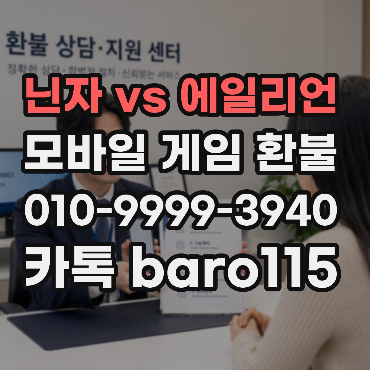 닌자 vs 에일리언 환불