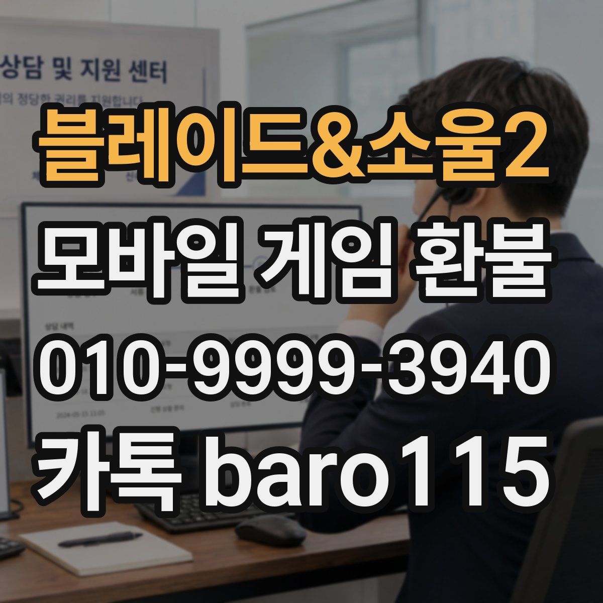 블레이드&소울2 환불