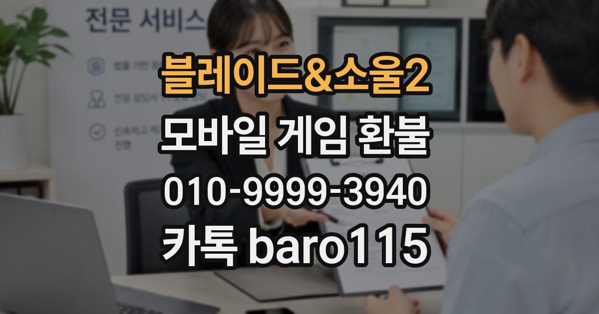 블레이드&소울2 환불