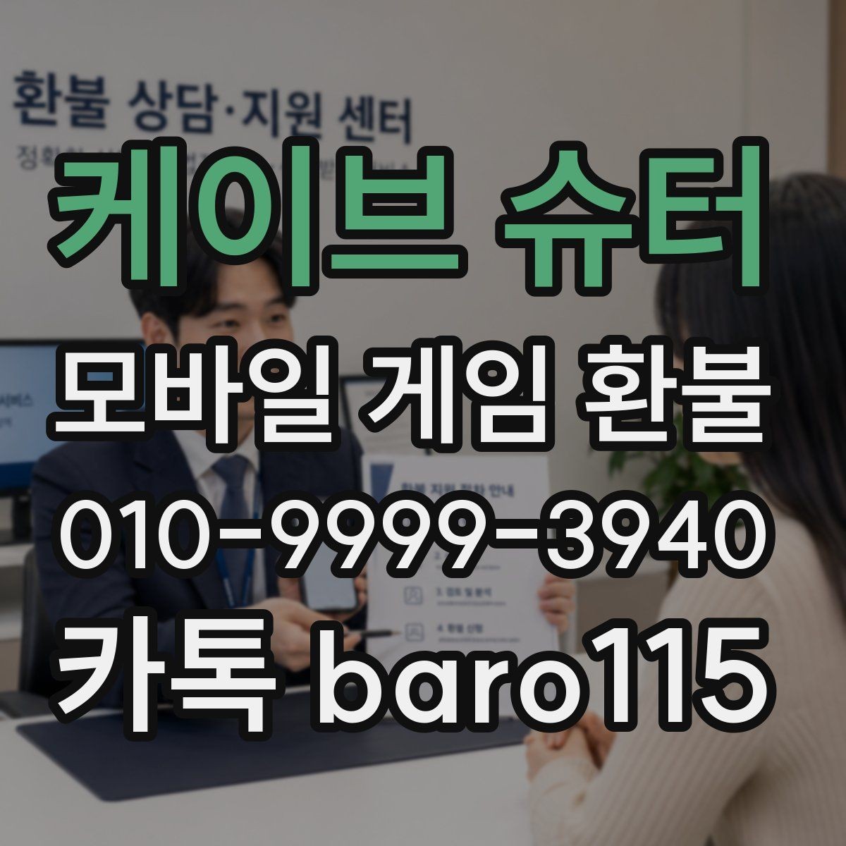 케이브 슈터 환불 인앱 사용 기록과 미사용 상태 구분하기