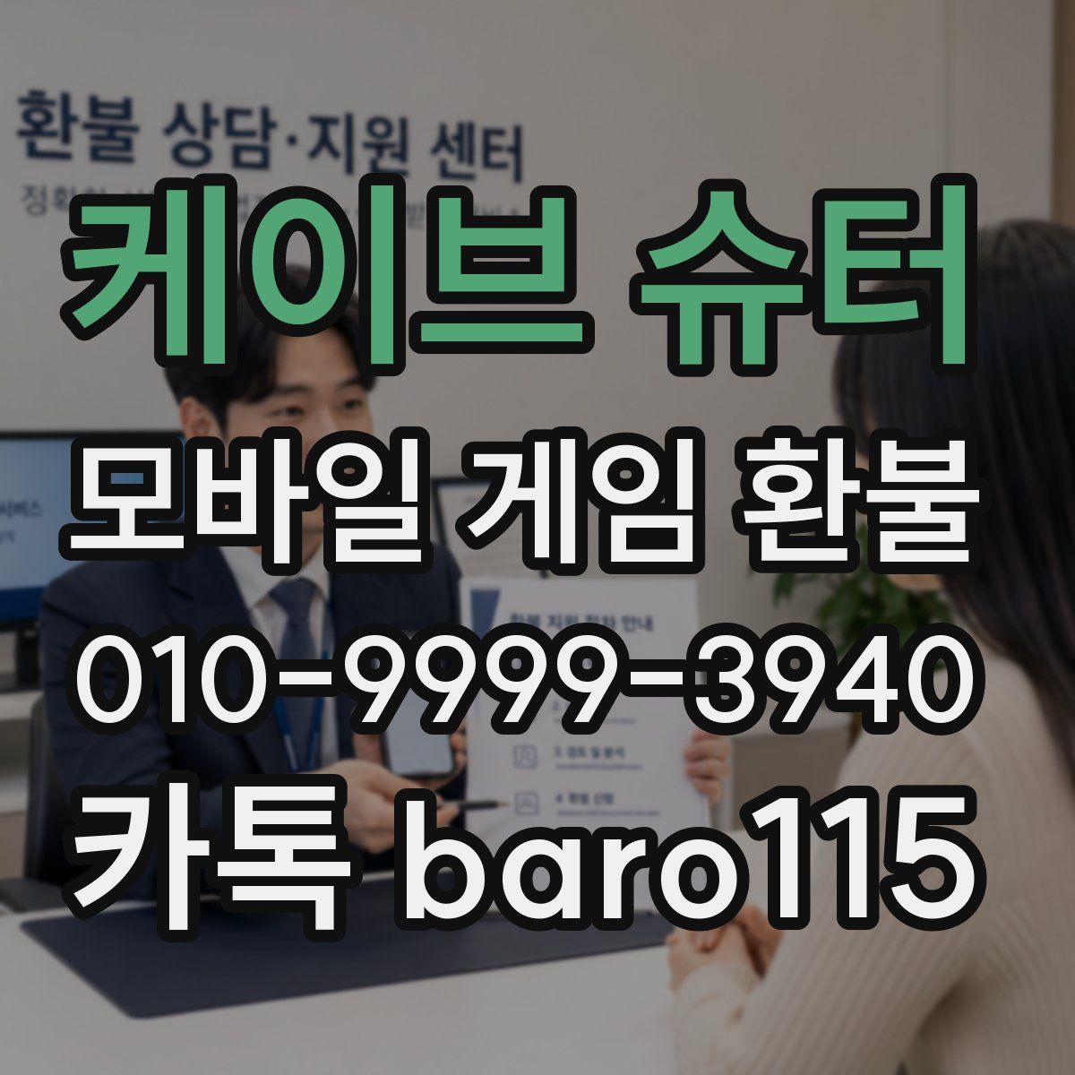케이브 슈터 환불