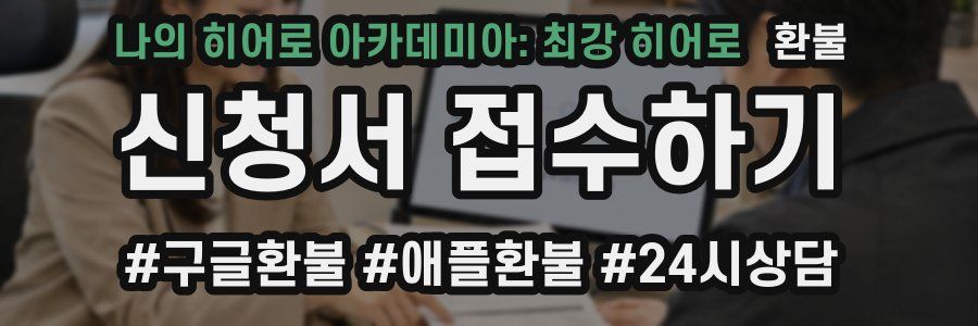 나의 히어로 아카데미아: 최강 히어로 환불