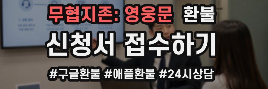 무협지존: 영웅문 환불