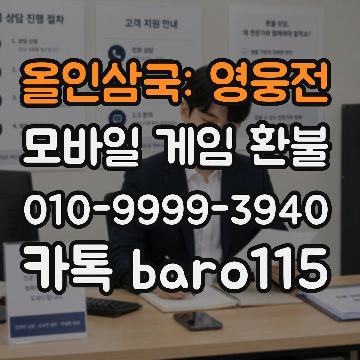 올인삼국: 영웅전 환불 사용 흔적이 남았는지 확인하는 법