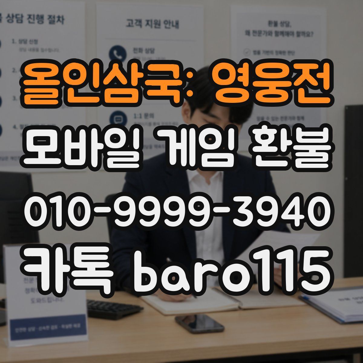 올인삼국: 영웅전 환불