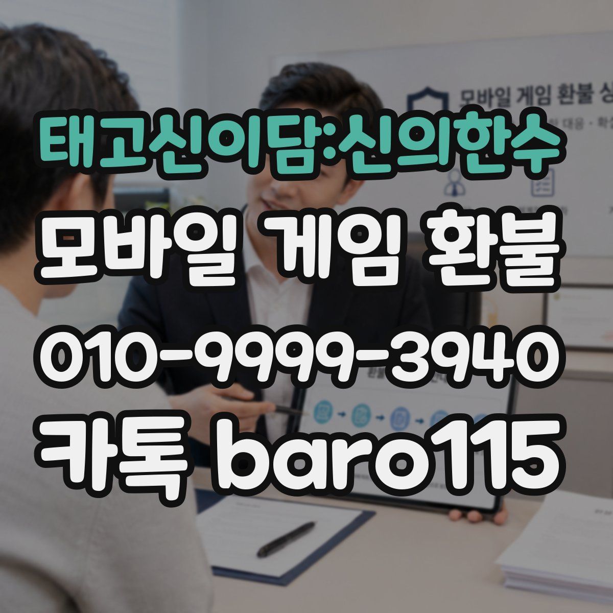 태고신이담:신의한수 환불