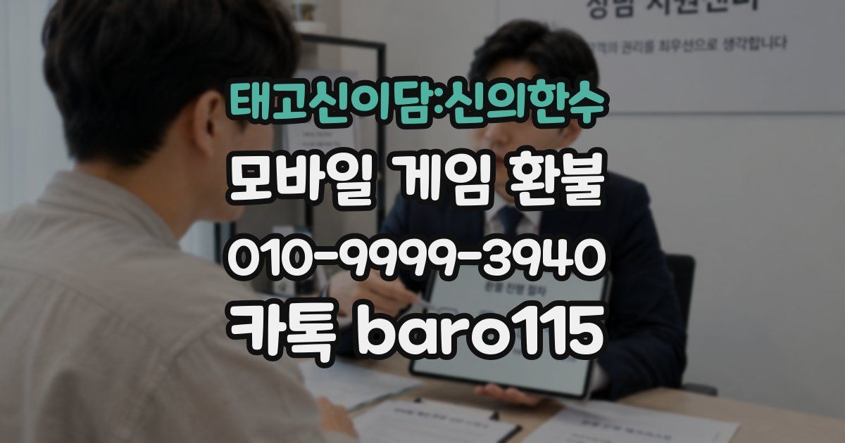 태고신이담:신의한수 환불